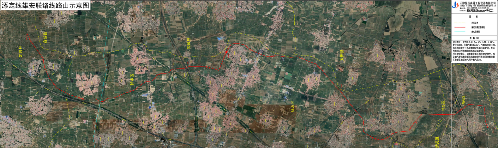 涿定線雄安聯(lián)絡(luò)線天然氣管道項目